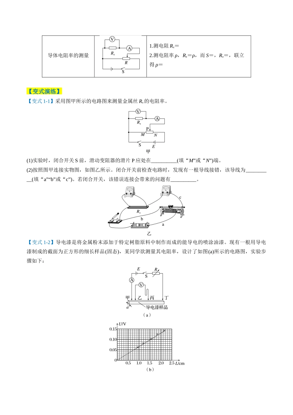 专题10 电学实验(3大题型)(题型专练)(全国通用)(学生版).docx_第3页