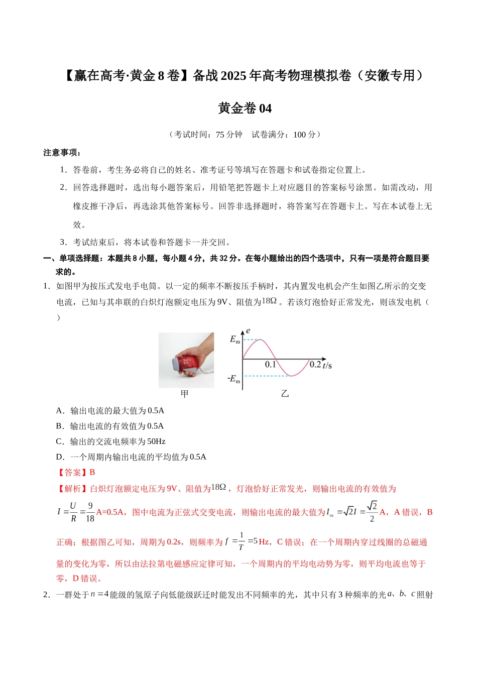模拟卷04（安徽专用）（解析版）.docx_第1页