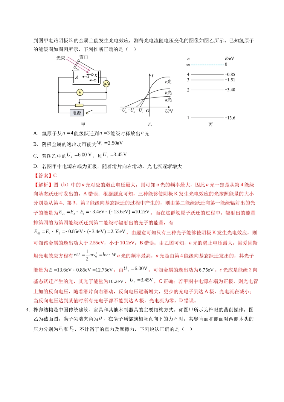 模拟卷04（安徽专用）（解析版）.docx_第2页