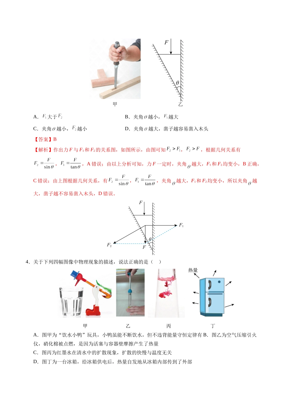 模拟卷04（安徽专用）（解析版）.docx_第3页