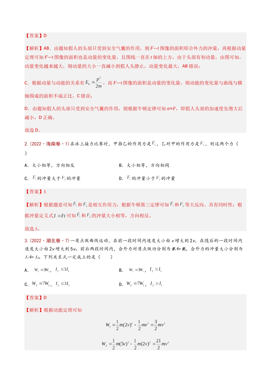 专题10 动量定理(全国通用)(解析版).docx_第3页