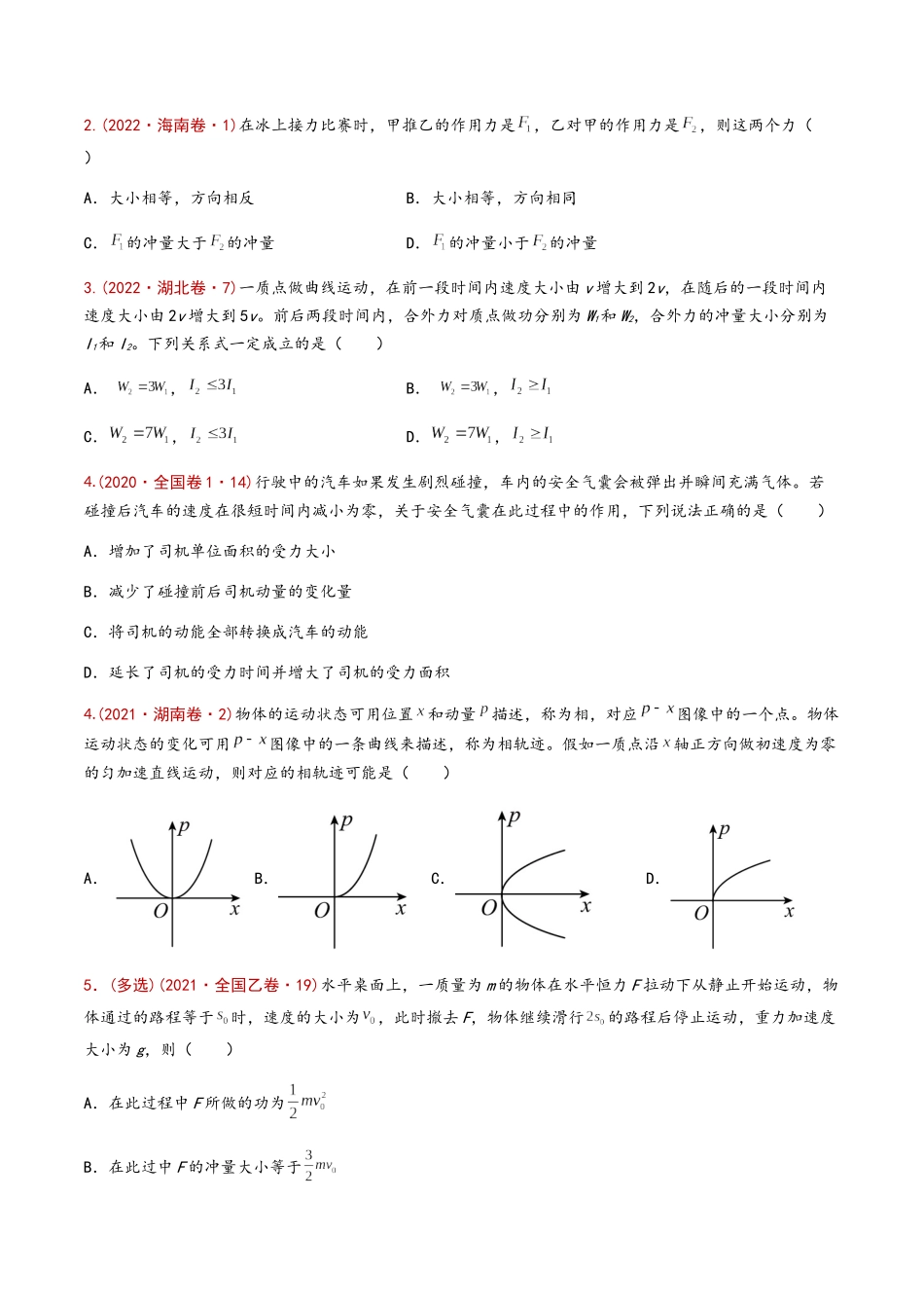 专题10 动量定理(全国通用)(原卷版).docx_第3页