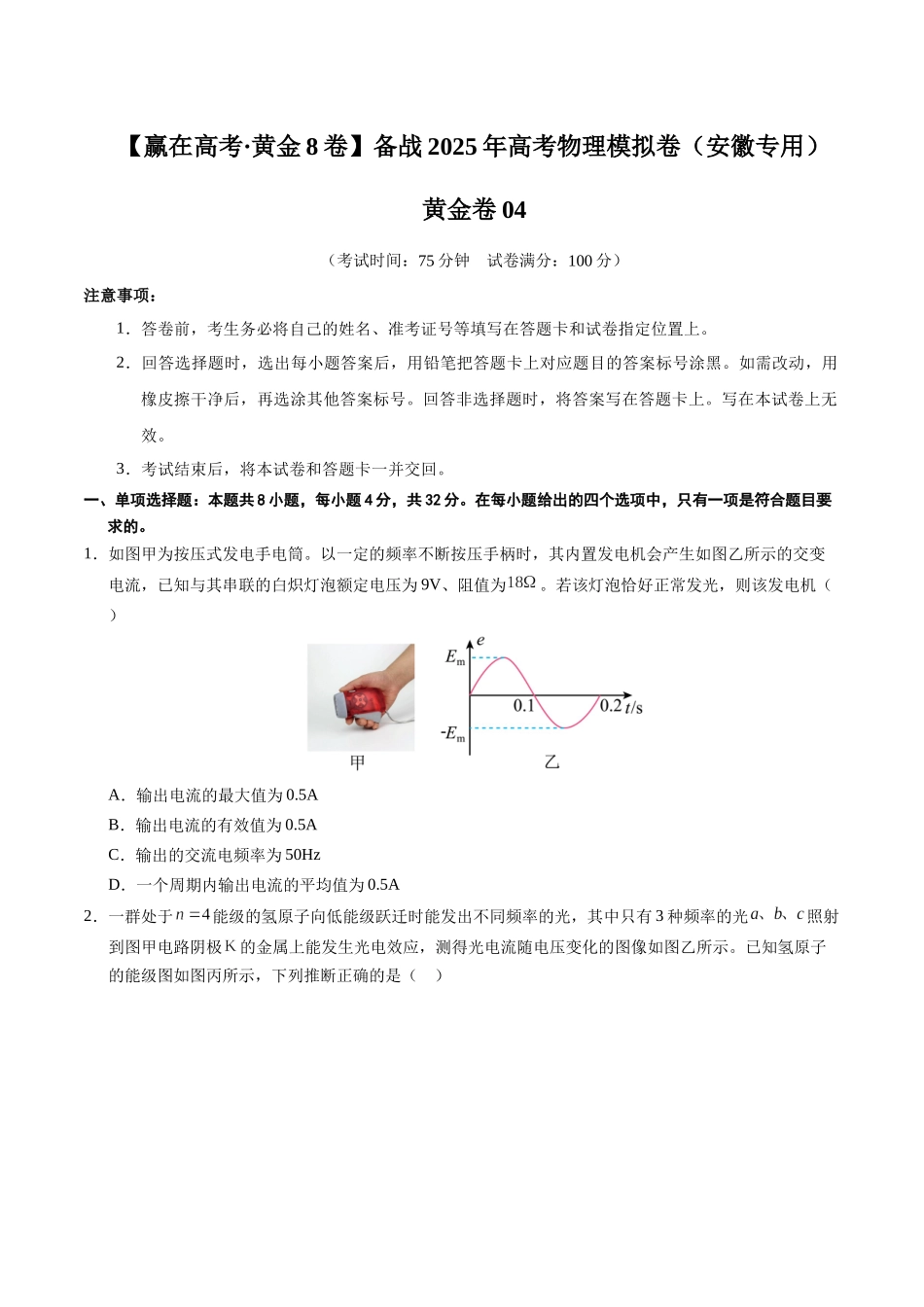 模拟卷04(安徽专用)(考试版).docx_第1页
