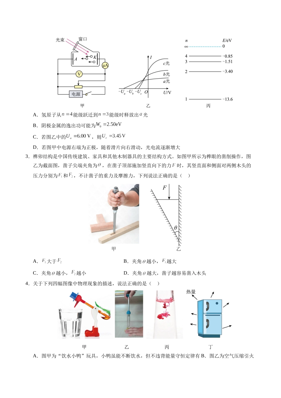 模拟卷04(安徽专用)(考试版).docx_第2页