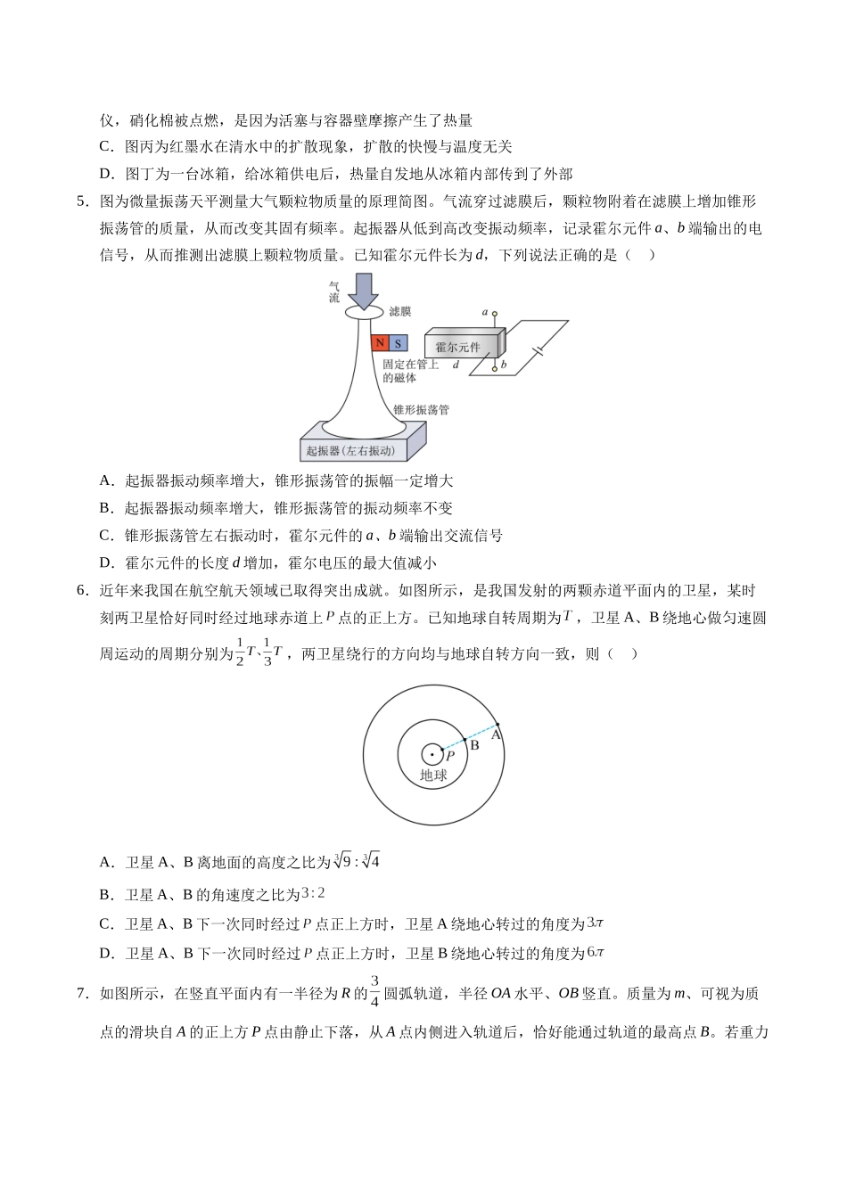 模拟卷04(安徽专用)(考试版).docx_第3页