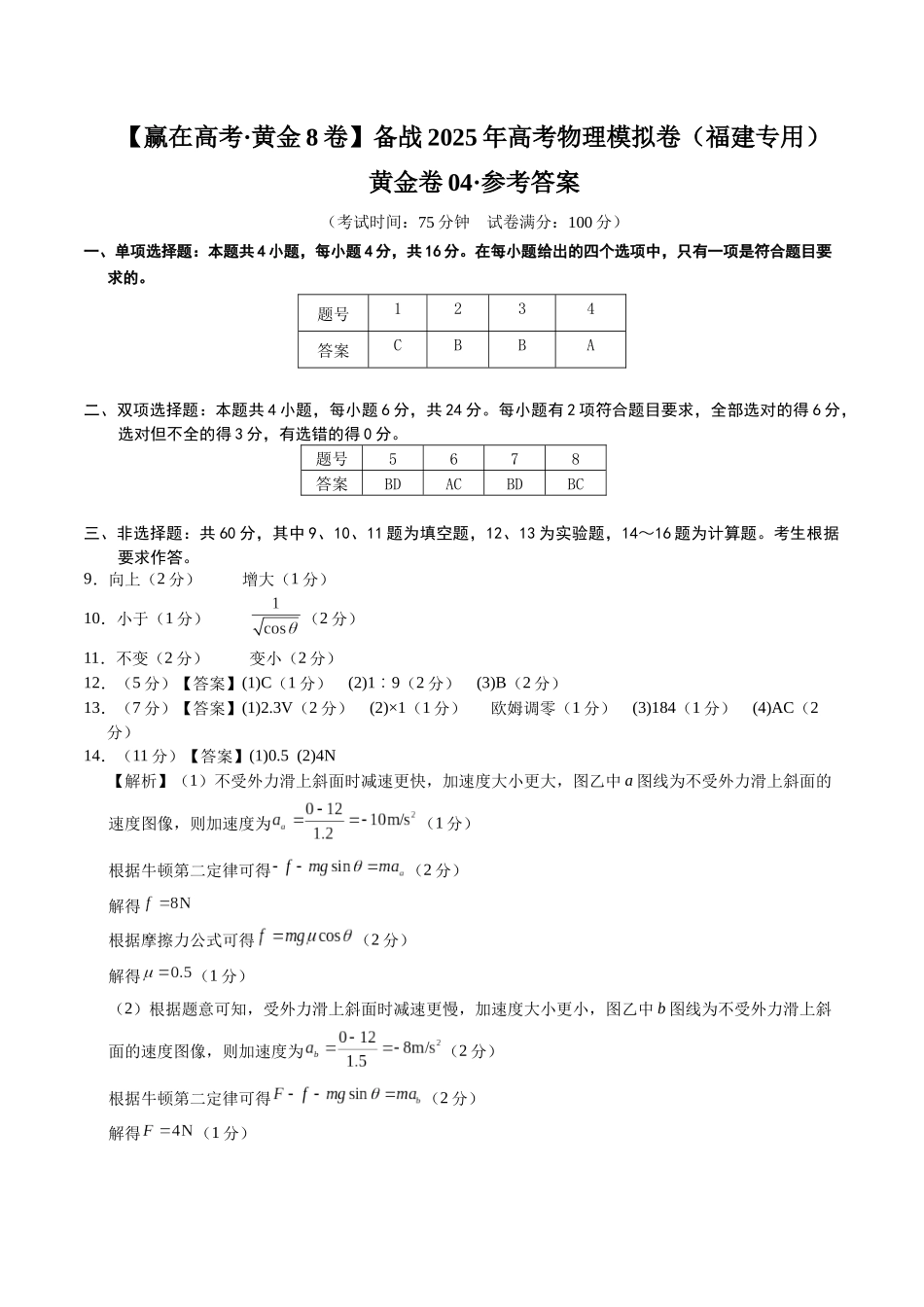 模拟卷04(福建专用)(参考答案) .docx_第1页