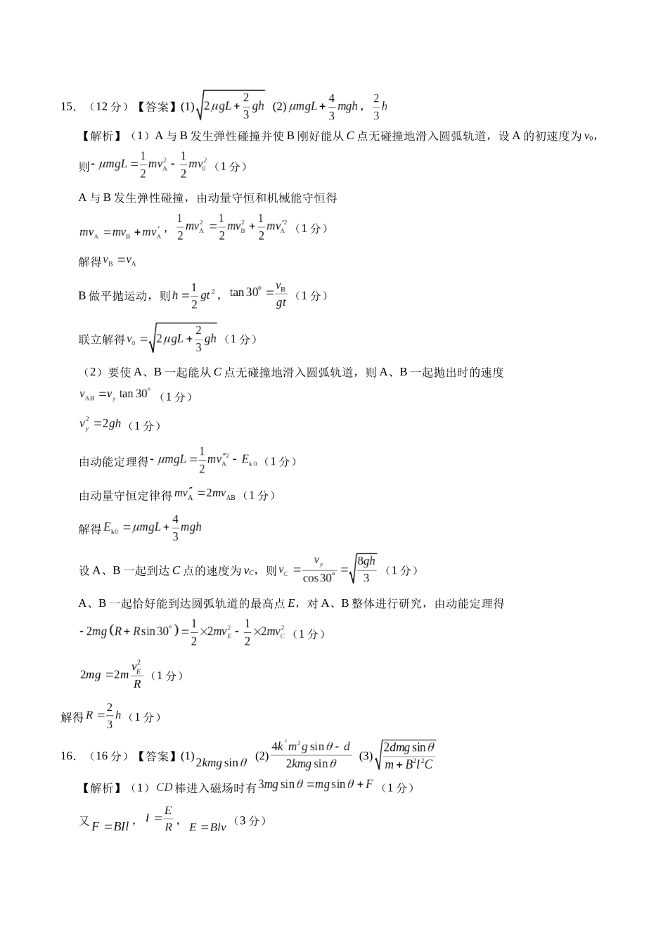 模拟卷04(福建专用)(参考答案) .docx_第2页