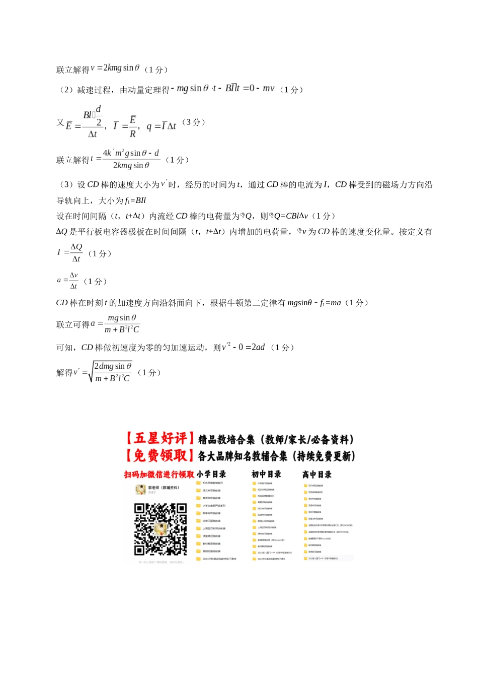 模拟卷04(福建专用)(参考答案) .docx_第3页