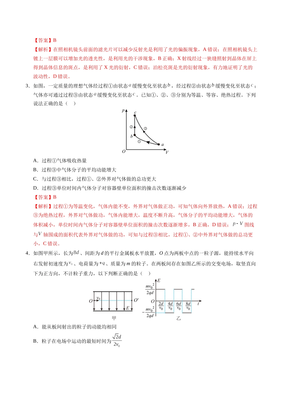 模拟卷04(福建专用)(解析版).docx_第2页