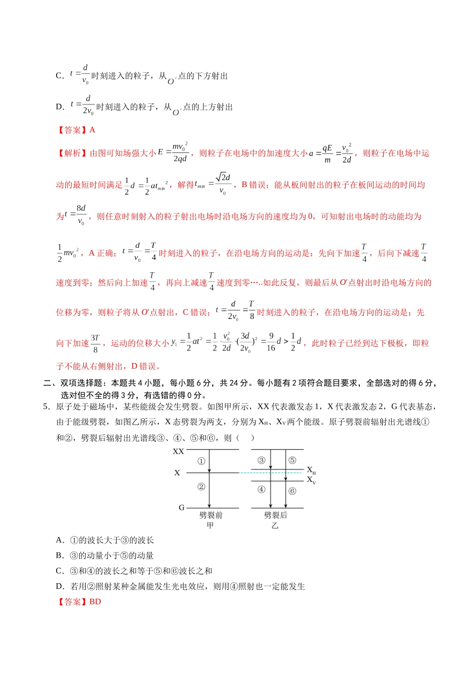 模拟卷04(福建专用)(解析版).docx_第3页