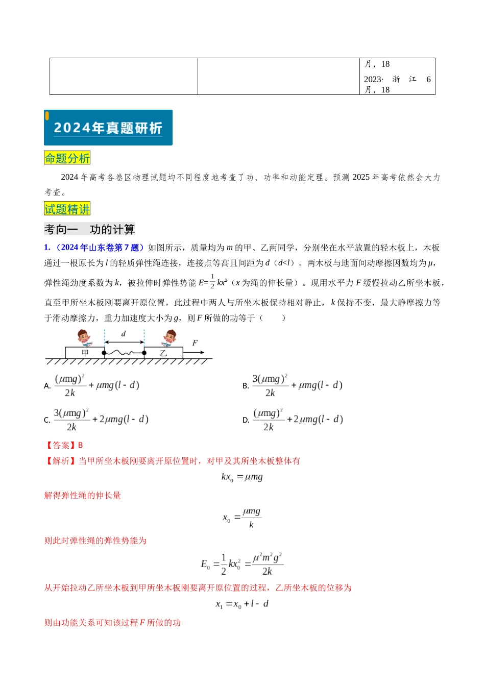 专题10 功和功率、动能定理 (解析版).docx_第2页