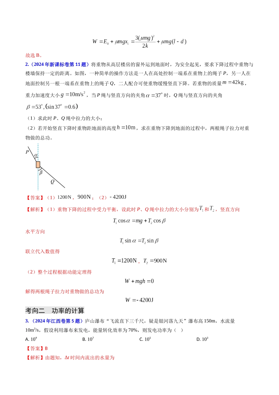 专题10 功和功率、动能定理 (解析版).docx_第3页