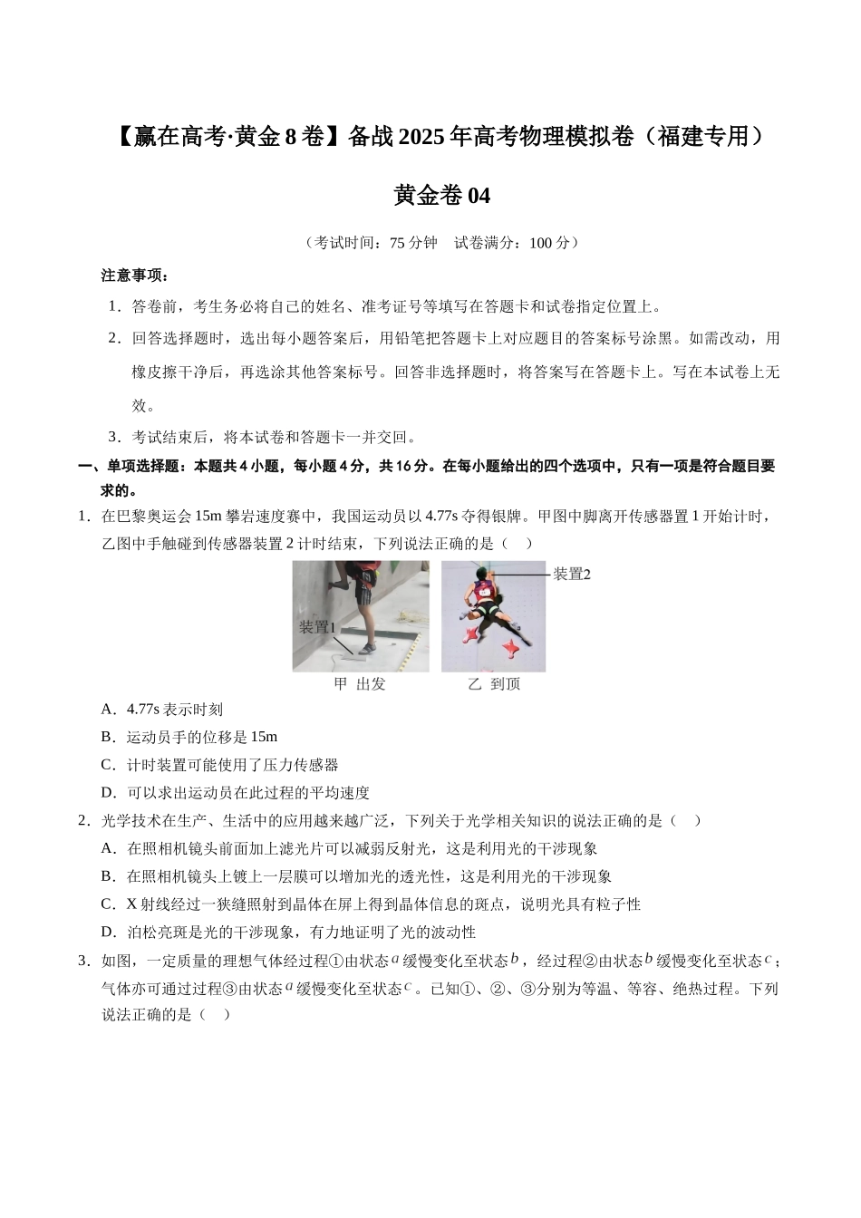 模拟卷04（福建专用）（考试版）.docx_第1页