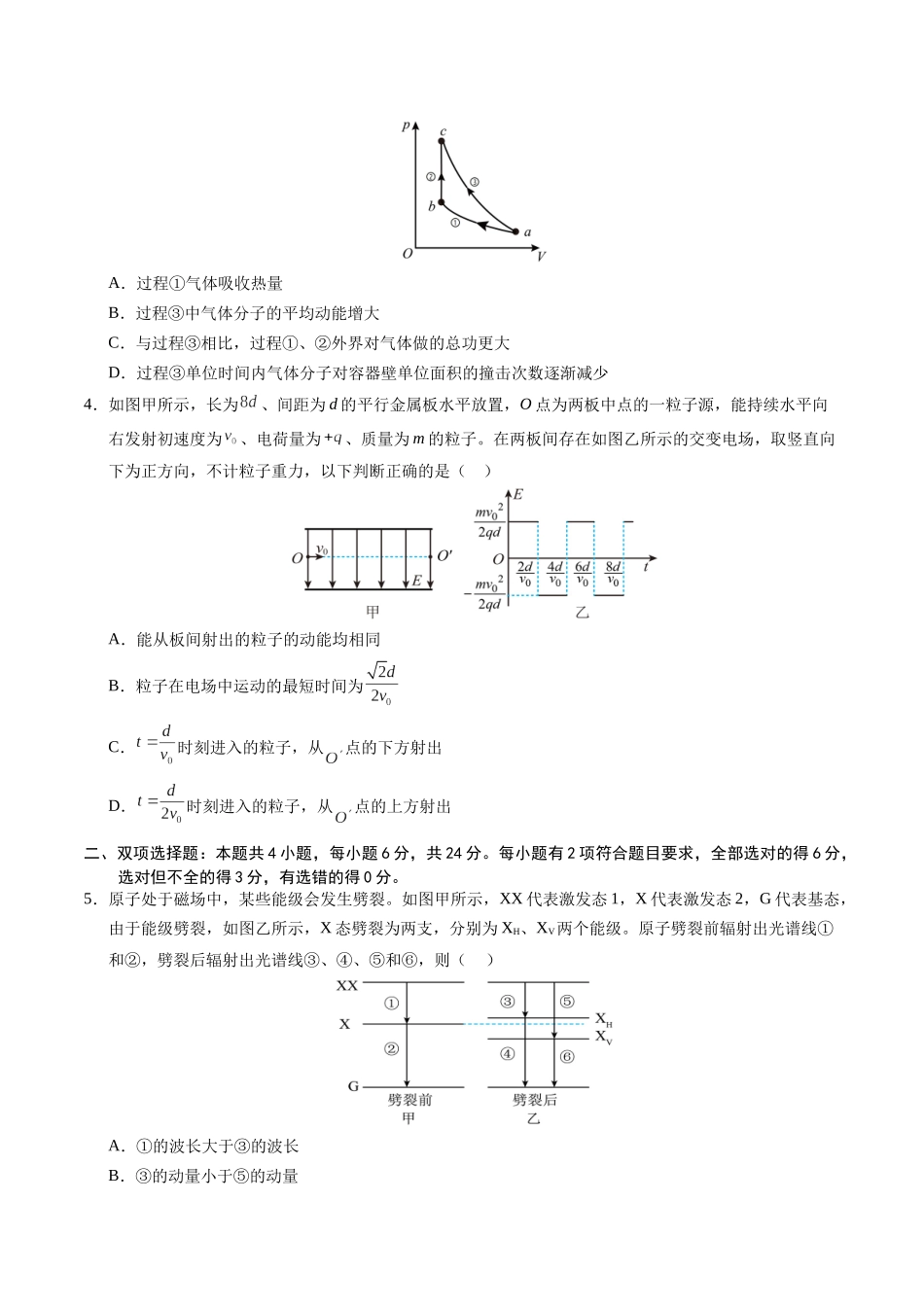 模拟卷04（福建专用）（考试版）.docx_第2页