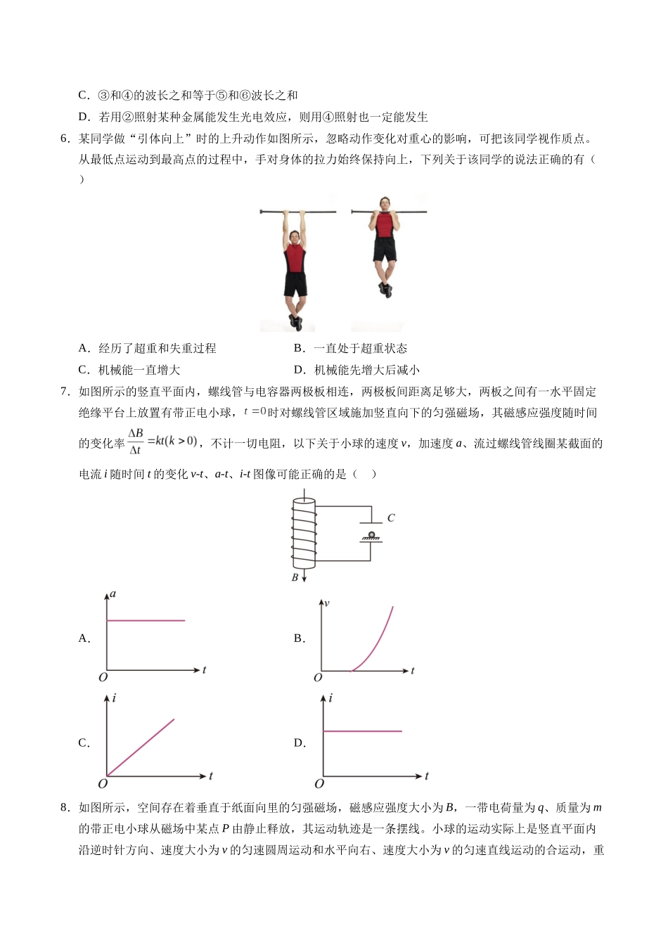 模拟卷04（福建专用）（考试版）.docx_第3页