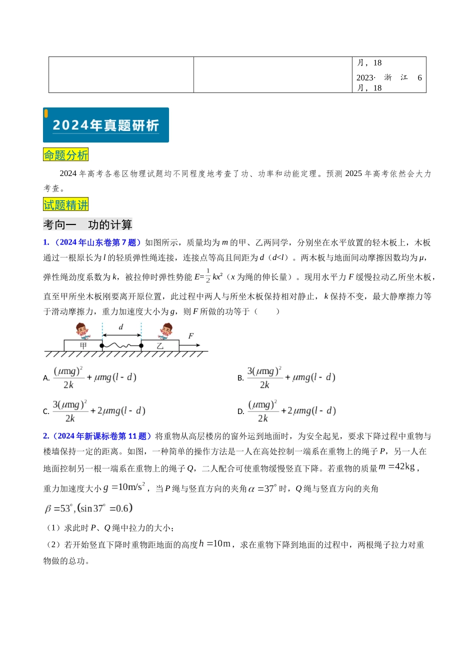 专题10 功和功率、动能定理 （学生版）.docx_第2页