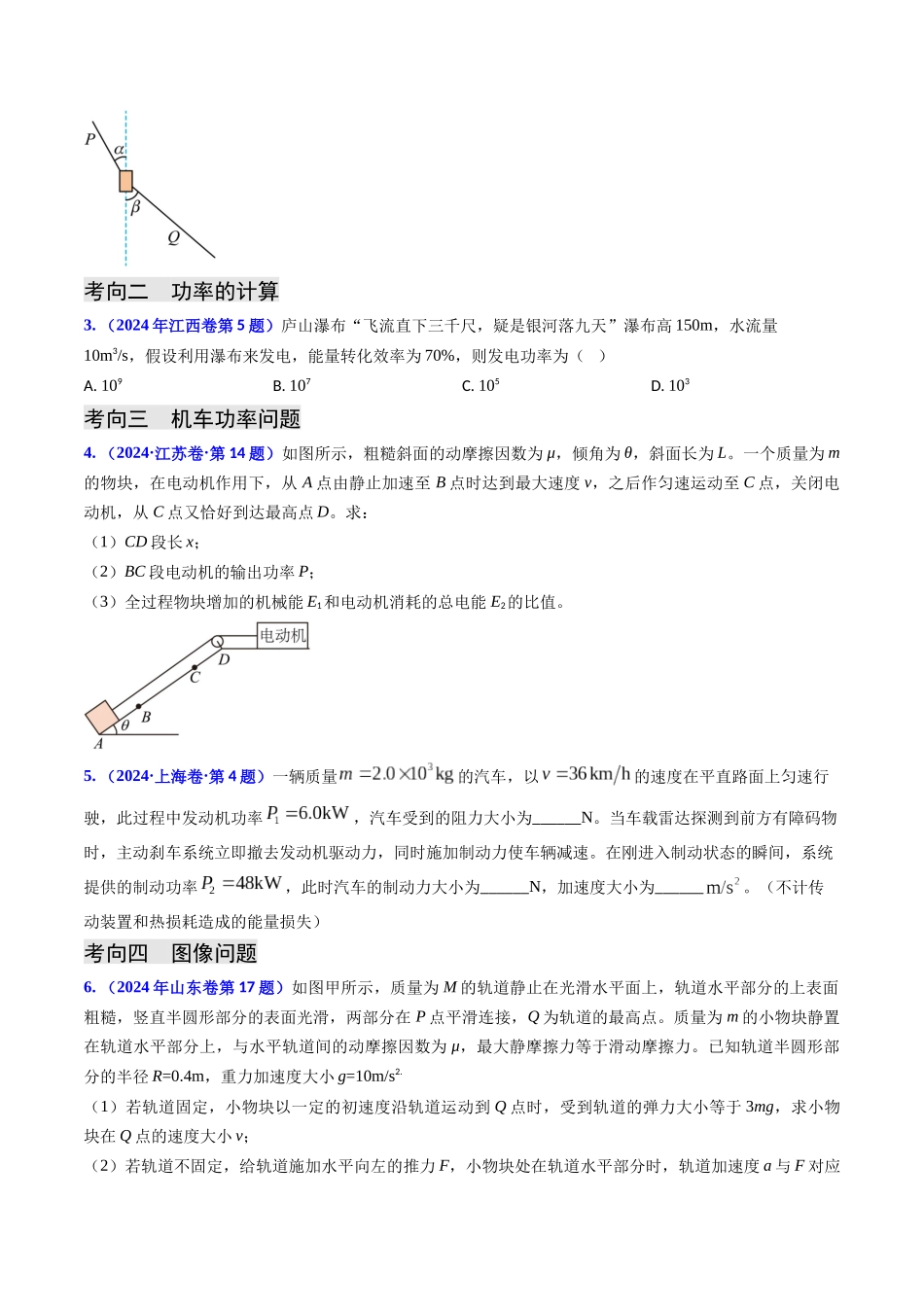 专题10 功和功率、动能定理 （学生版）.docx_第3页