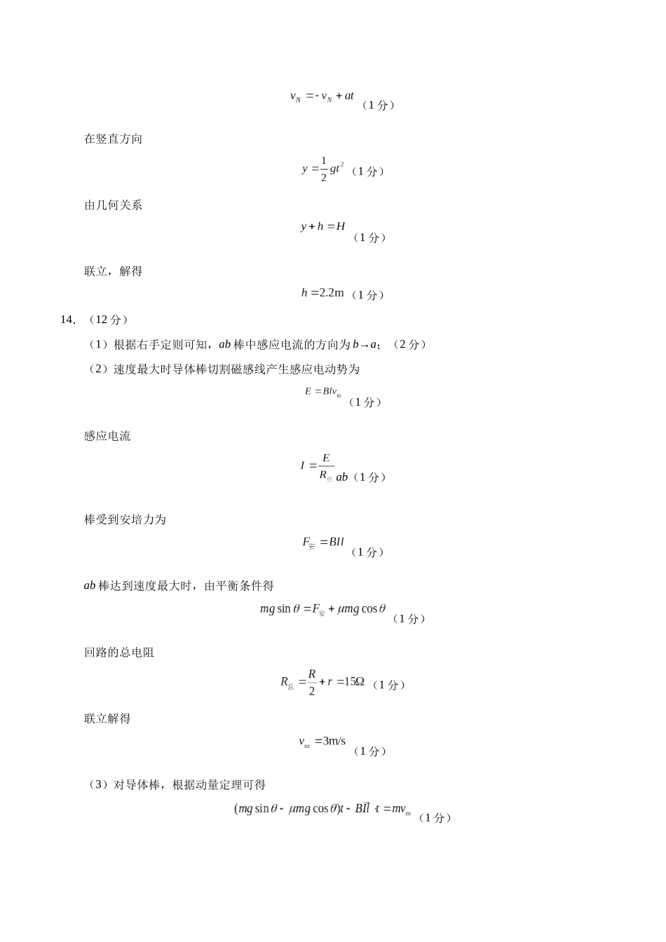 模拟卷04（河北专用）（参考答案）.docx_第2页