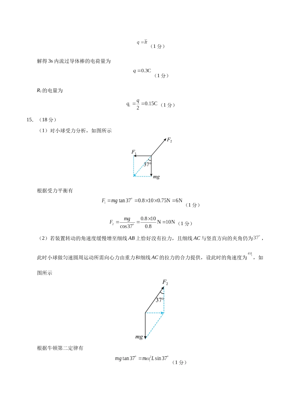 模拟卷04（河北专用）（参考答案）.docx_第3页