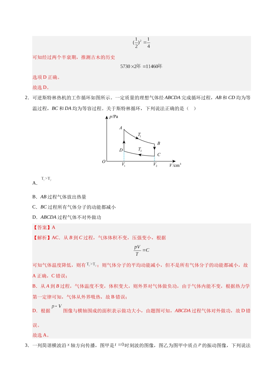 模拟卷04（河北专用）（解析版）.docx_第2页