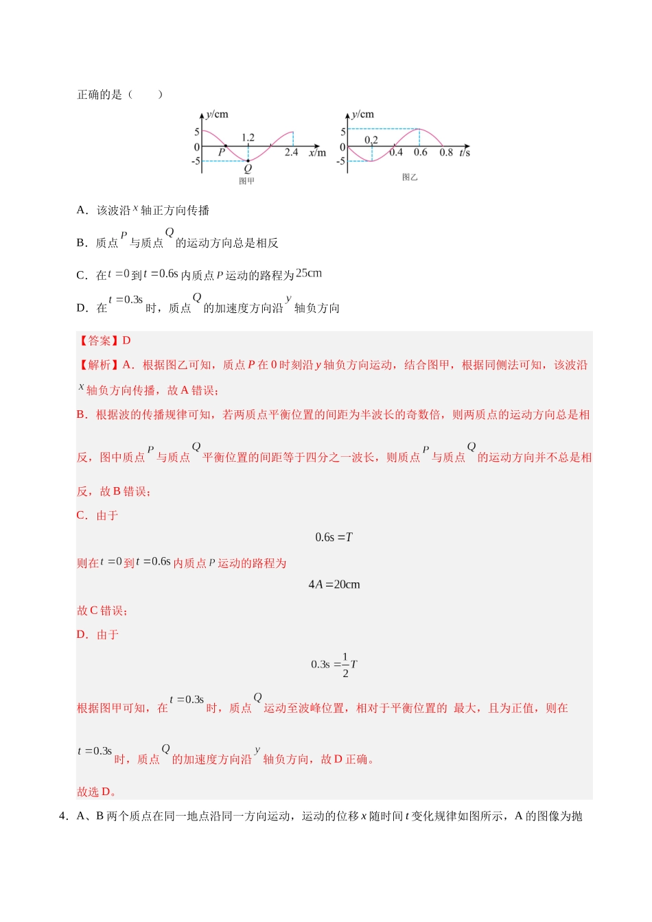 模拟卷04（河北专用）（解析版）.docx_第3页