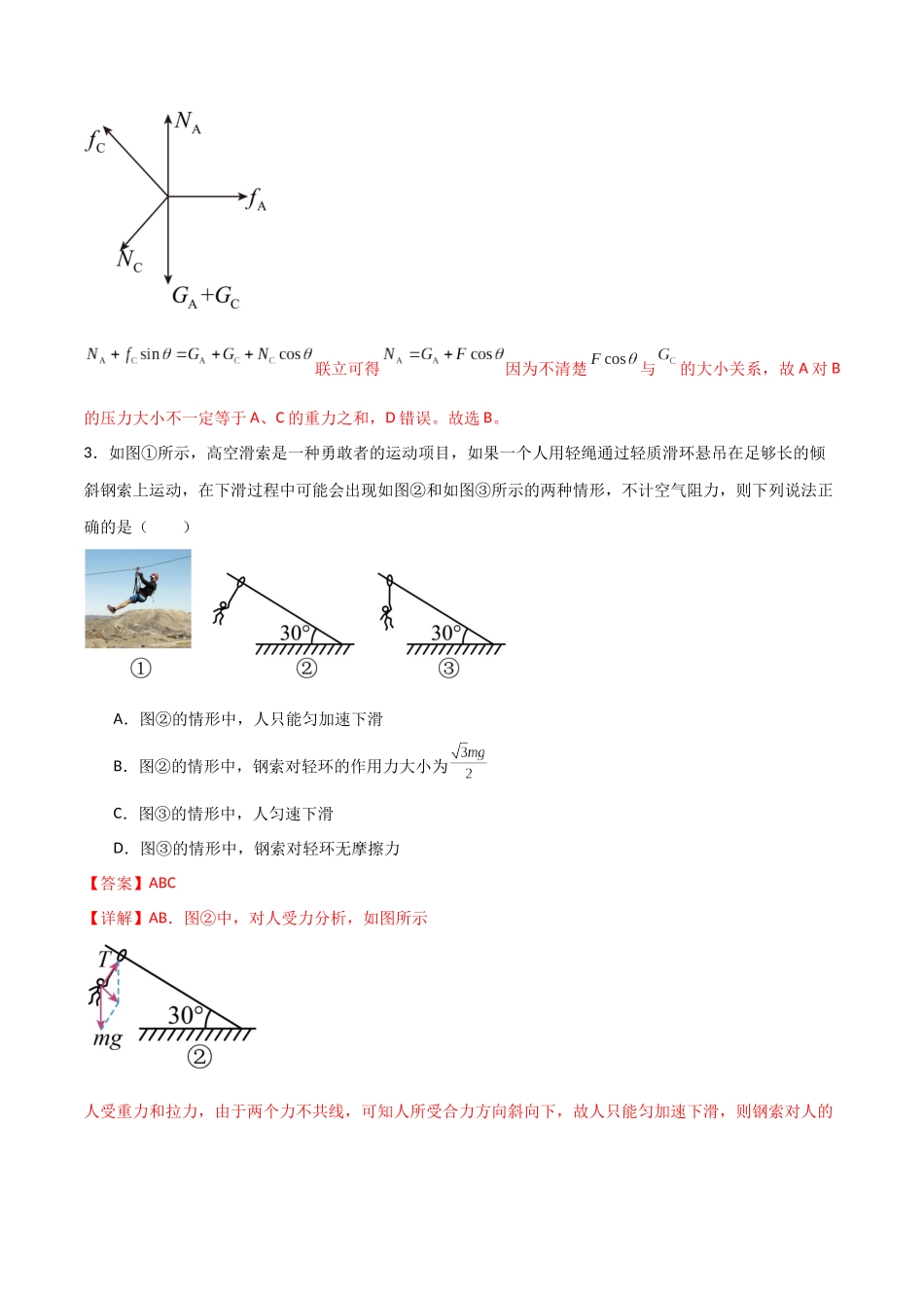 专题10 共点力作用下的静态平衡问题(解析版).docx_第3页