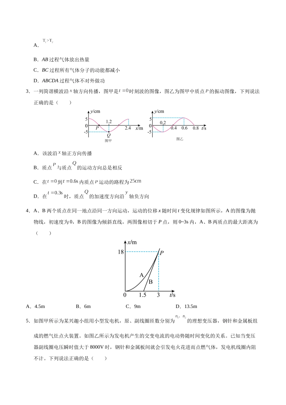 模拟卷04（河北专用）（考试版）.docx_第2页