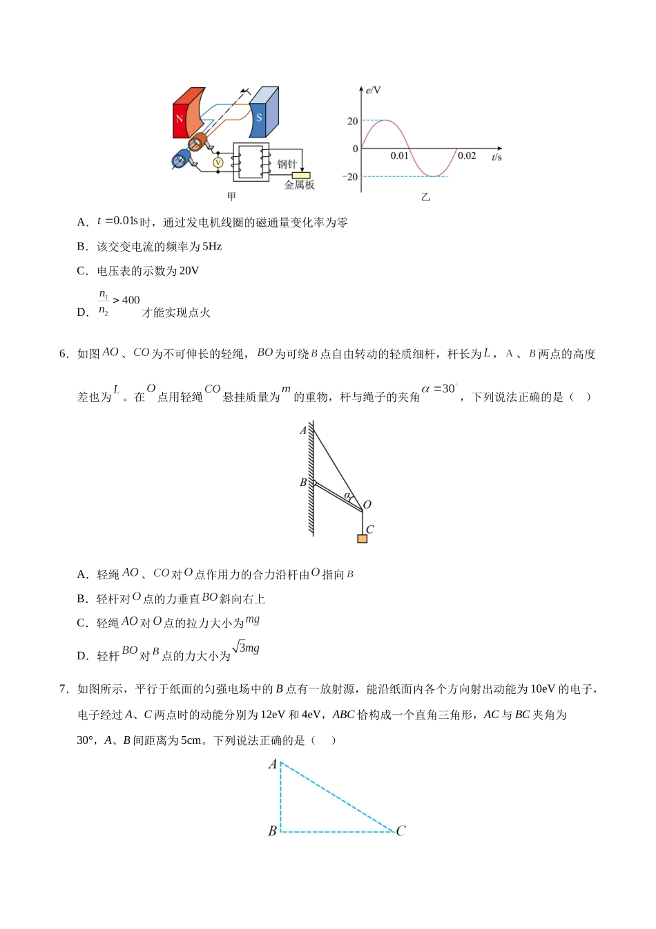 模拟卷04（河北专用）（考试版）.docx_第3页