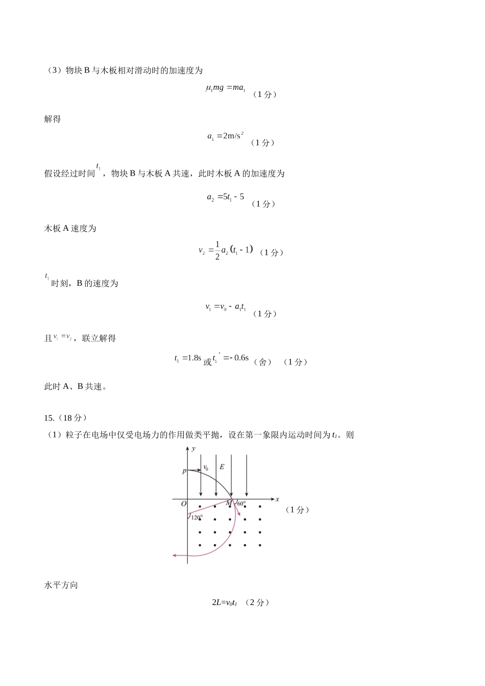 模拟卷04（黑吉辽专用）（参考答案）.docx_第3页