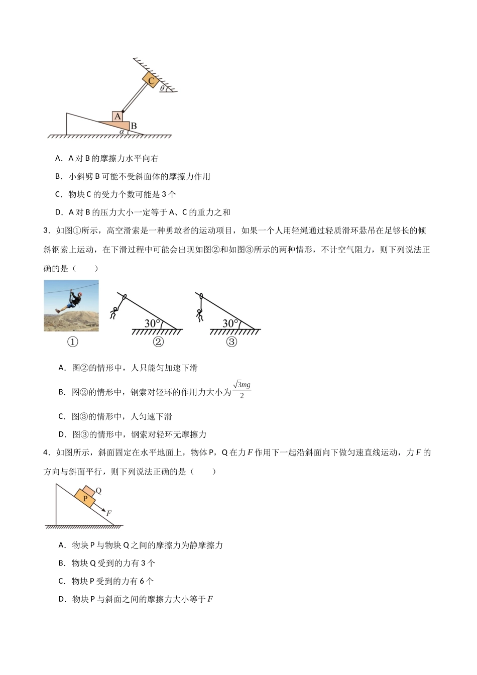 专题10 共点力作用下的静态平衡问题(原卷版).docx_第2页