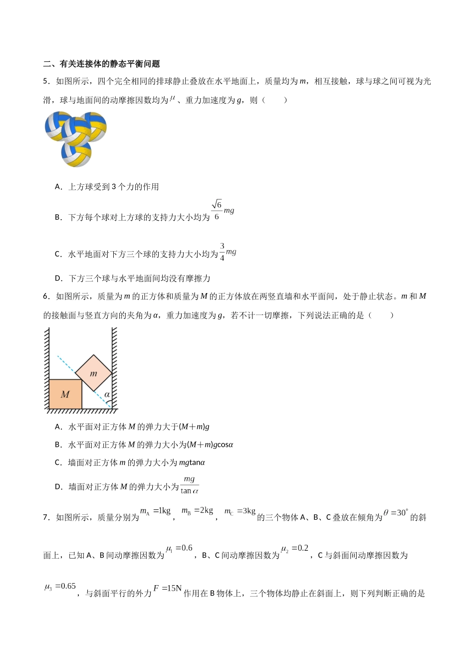 专题10 共点力作用下的静态平衡问题(原卷版).docx_第3页