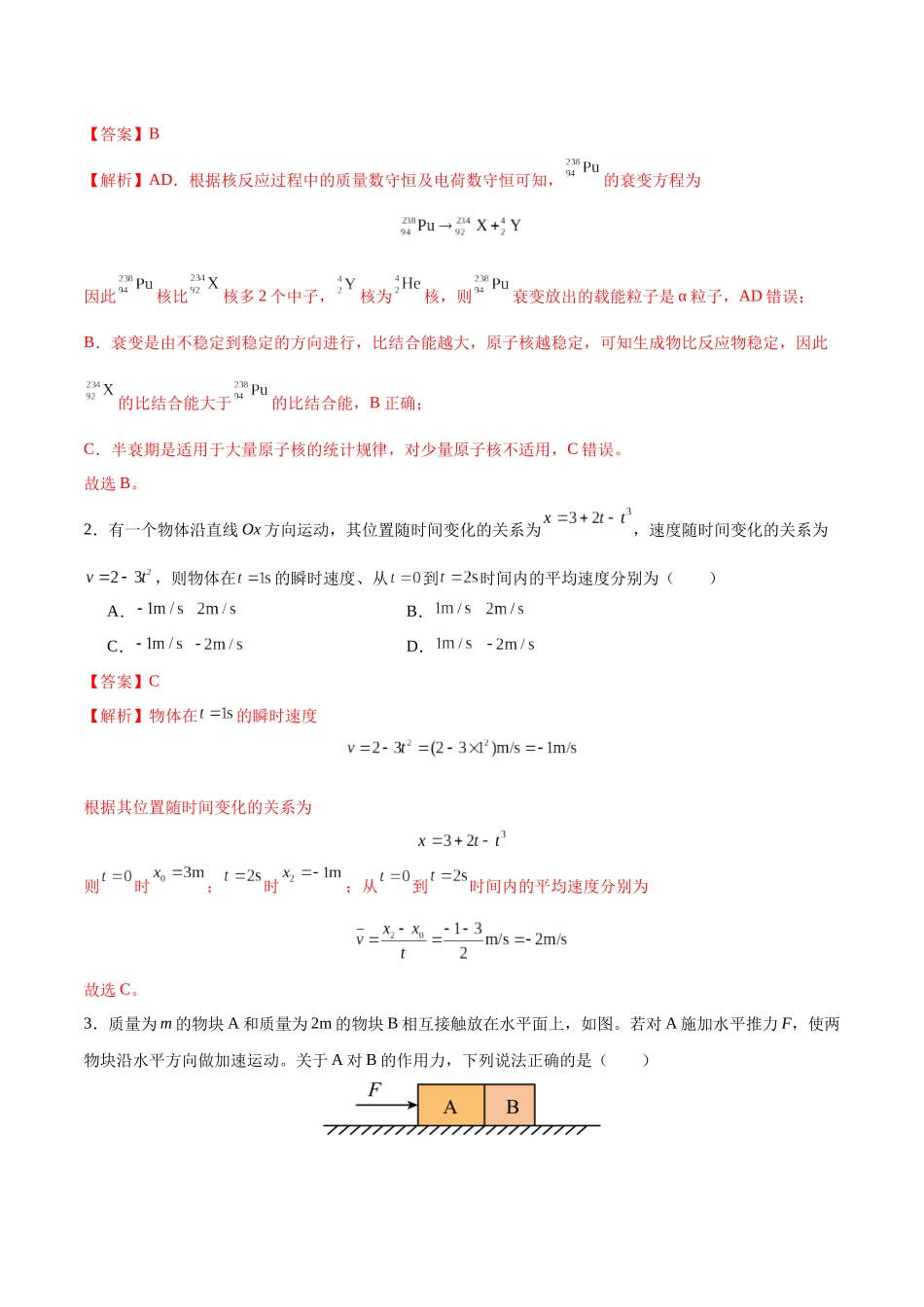 模拟卷04（黑吉辽专用）（解析版）.docx_第2页