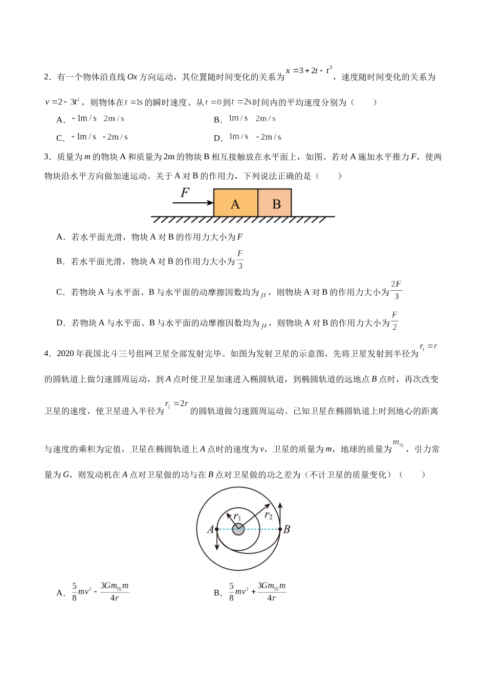 模拟卷04(黑吉辽专用)(考试版).docx_第2页