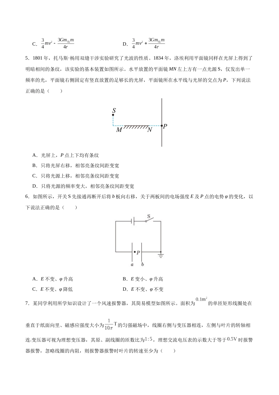 模拟卷04(黑吉辽专用)(考试版).docx_第3页