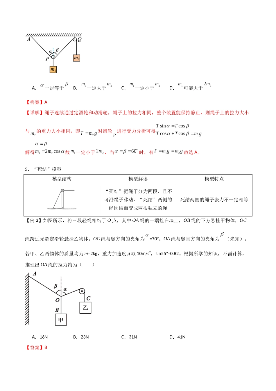 专题10 活结与死结绳模型、动杆和定杆模型和受力分析（解析版）.docx_第3页