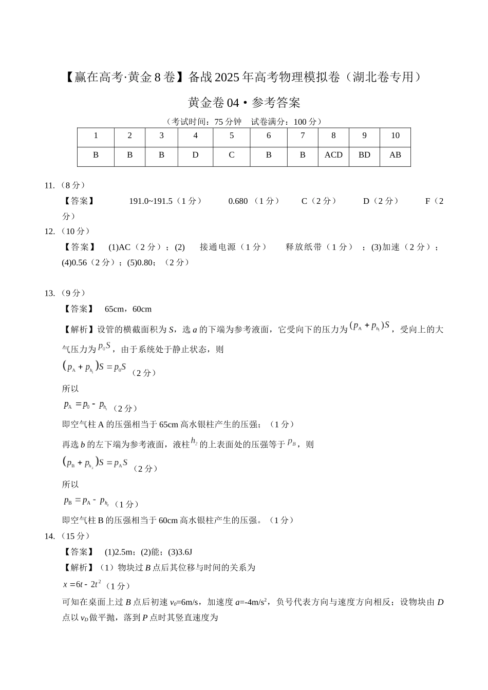 模拟卷04-（湖北专用）（参考答案）.docx_第1页