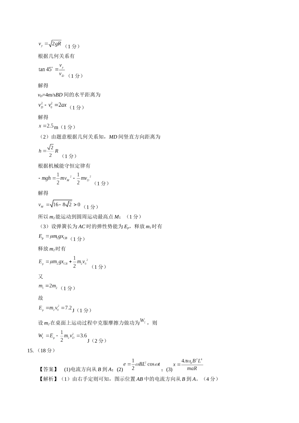 模拟卷04-（湖北专用）（参考答案）.docx_第2页