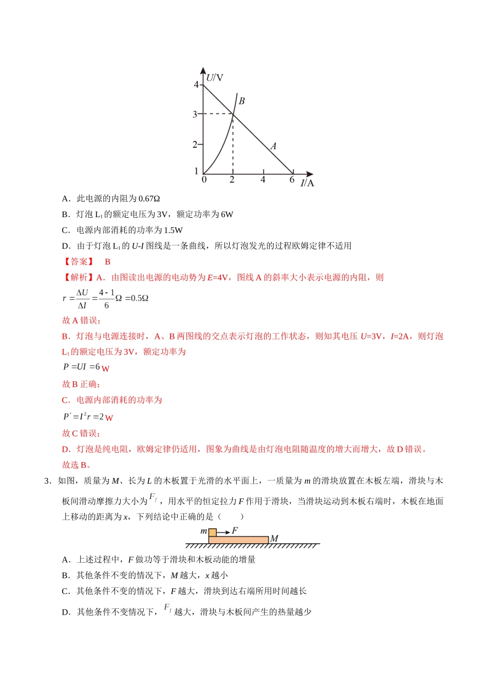 模拟卷04-(湖北专用)(解析版).docx_第2页