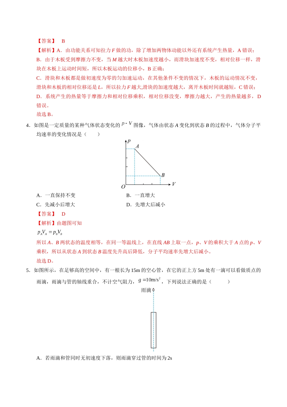 模拟卷04-(湖北专用)(解析版).docx_第3页