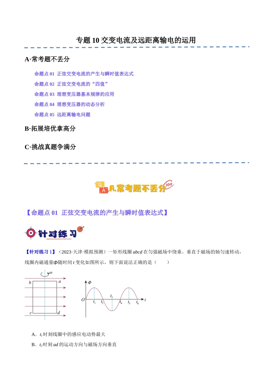 专题10 交变电流及远距离输电的运用（分层练）（原卷版）.docx_第1页