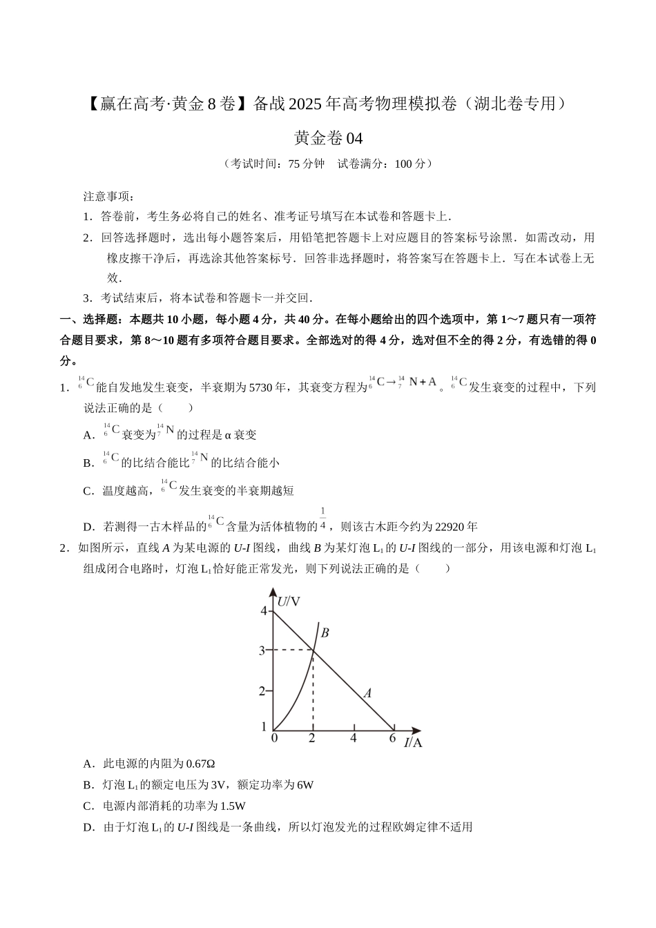 模拟卷04-(湖北专用)(考试版).docx_第1页