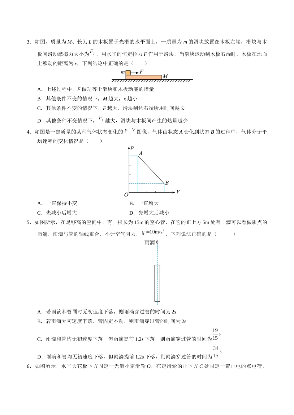模拟卷04-(湖北专用)(考试版).docx_第2页