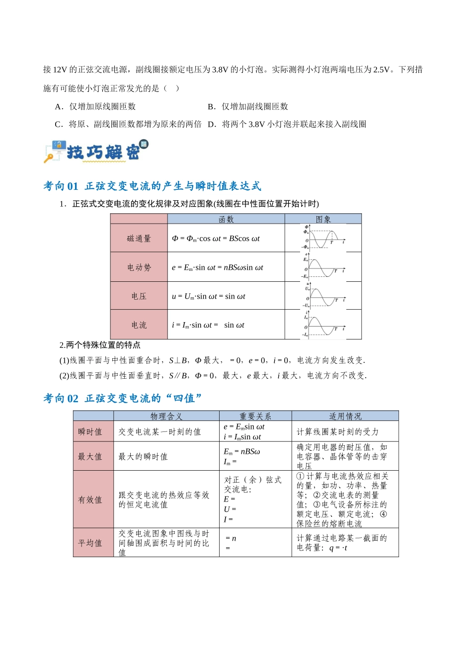 专题10 交变电流及远距离输电的运用（讲义）（原卷版）.docx_第3页