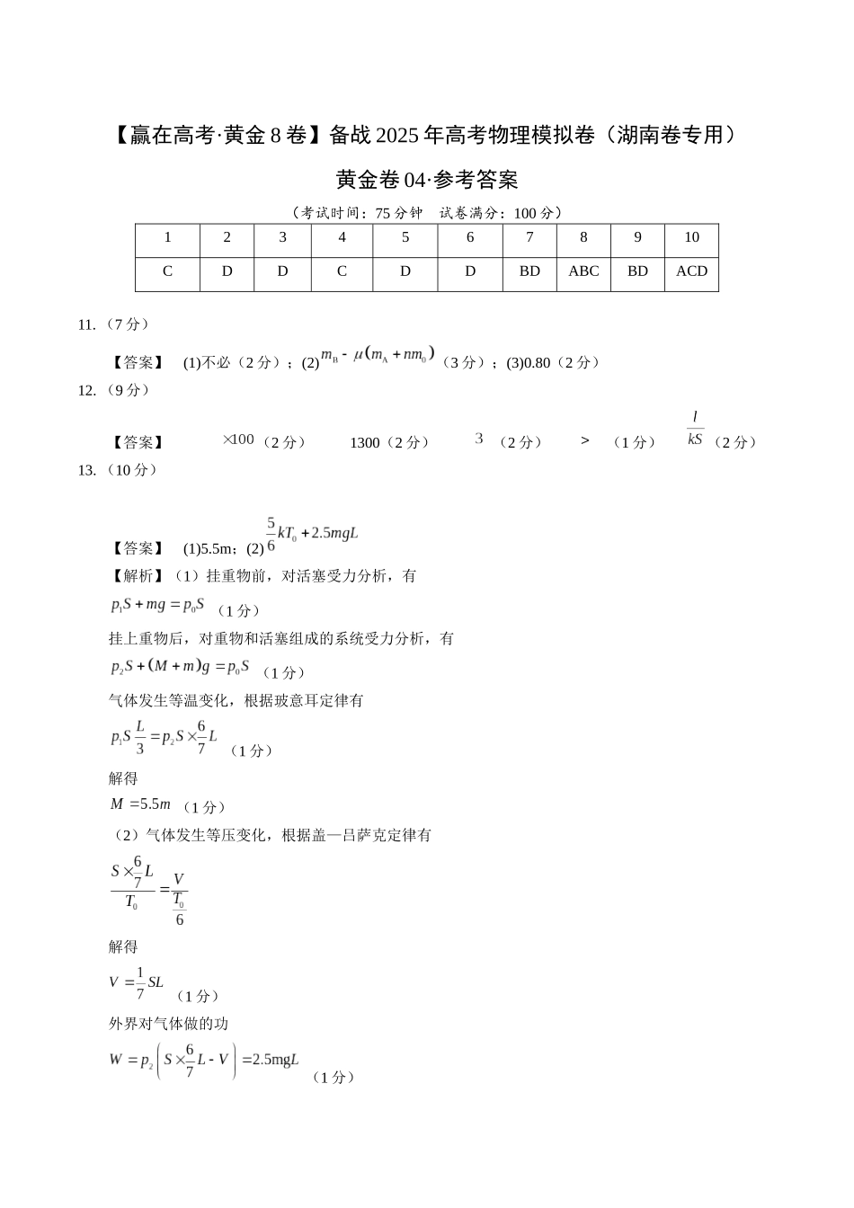 模拟卷04-(湖南专用)(参考答案).docx_第1页