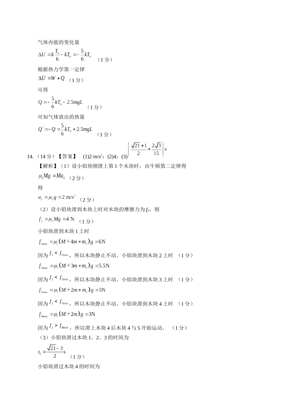 模拟卷04-(湖南专用)(参考答案).docx_第2页