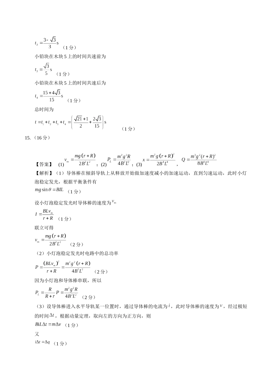 模拟卷04-(湖南专用)(参考答案).docx_第3页