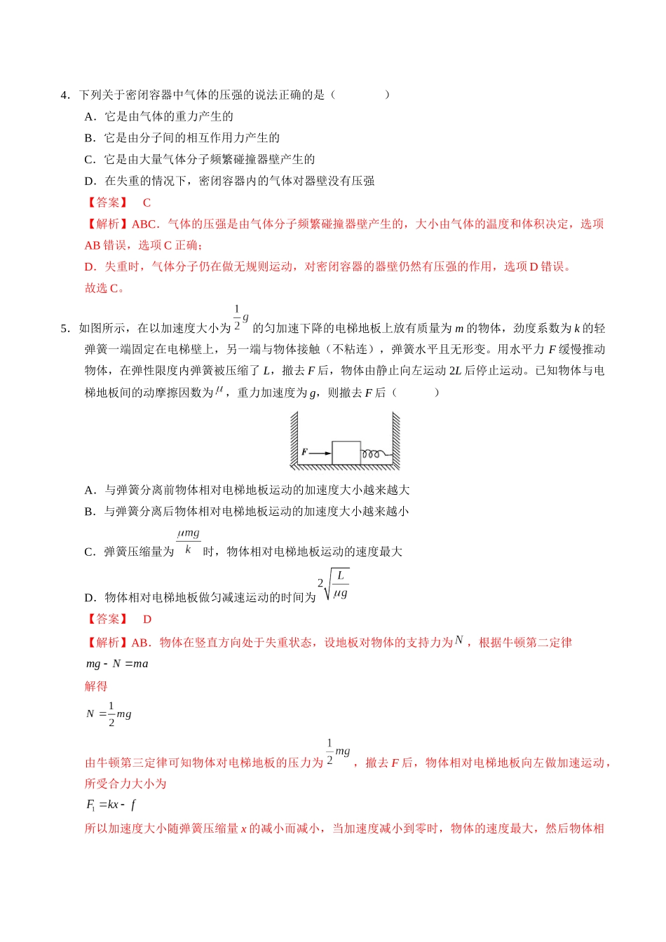 模拟卷04-(湖南专用)(解析版).docx_第3页