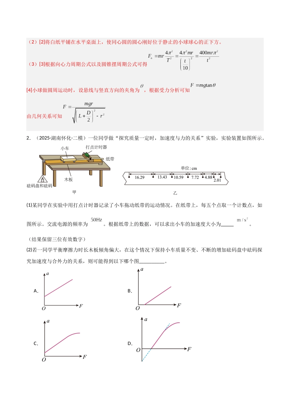 专题10 力学试验和电学实验（2大考点）（教师版）.docx_第2页