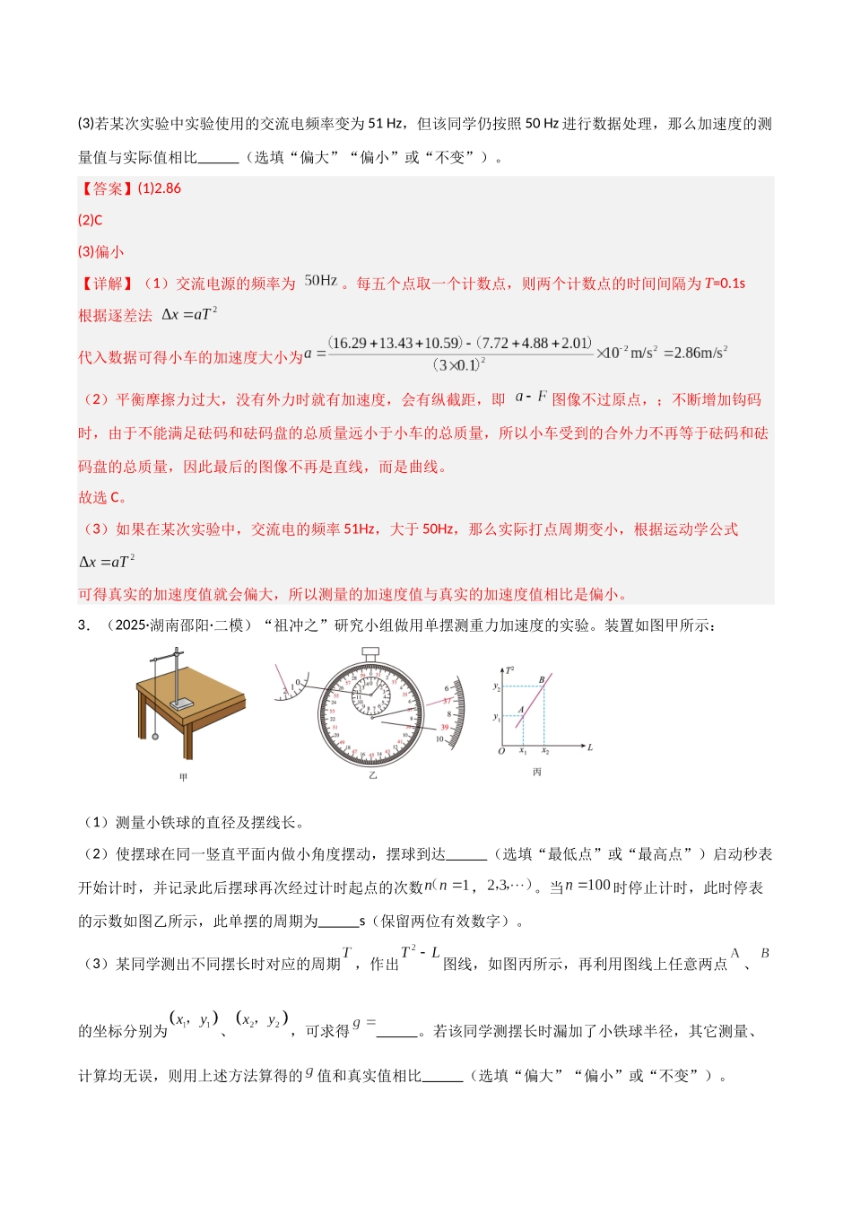 专题10 力学试验和电学实验（2大考点）（教师版）.docx_第3页