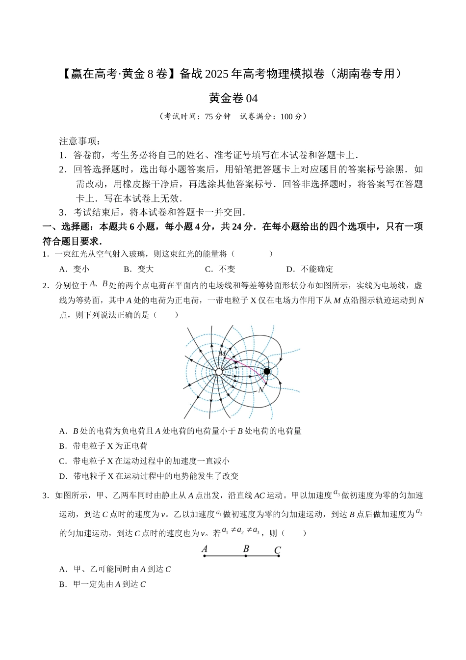 模拟卷04-(湖南专用)(考试版).docx_第1页